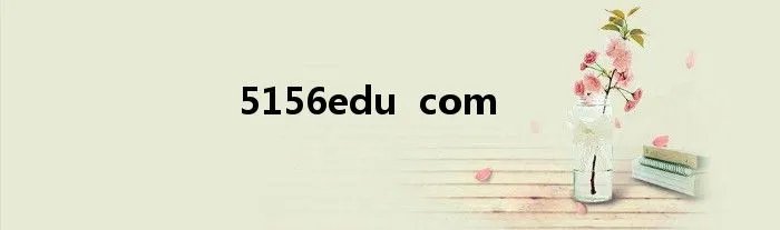 5156edu  com