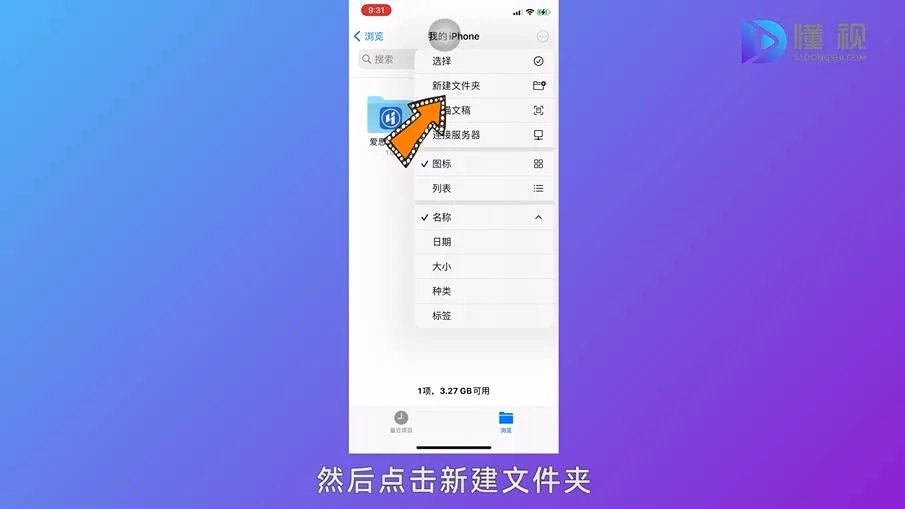 如何在手机上制作文件夹步骤