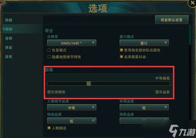 《英雄联盟》卡顿不流畅怎么办 lol卡顿不流畅解决方法