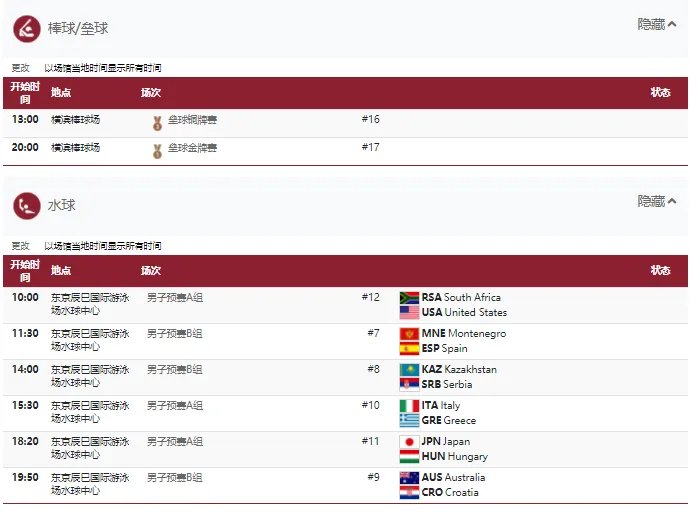 2021东京奥运会7月27日比赛详细赛程 2021东京奥运会7月27日比赛项目