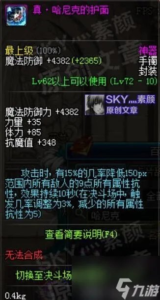 哈尼克的护面合适什么职业 dnf哈尼克的护面效果怎么样