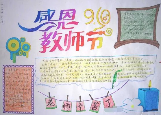 2019教师节小报简单又漂亮 2019教师节小报内容资料大全