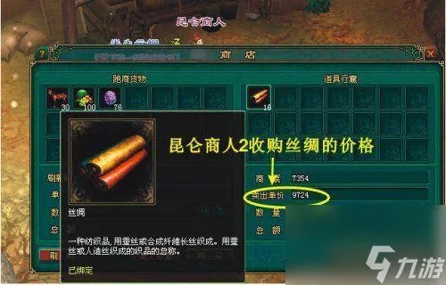 倩女跑商路线是什么