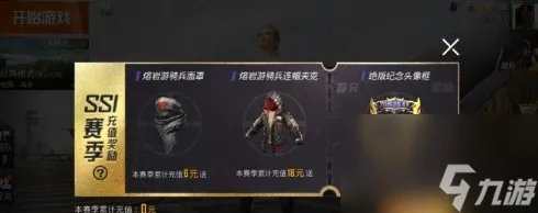 和平精英ss7赛季首充皮肤爆料 ss7赛季首充皮肤介绍