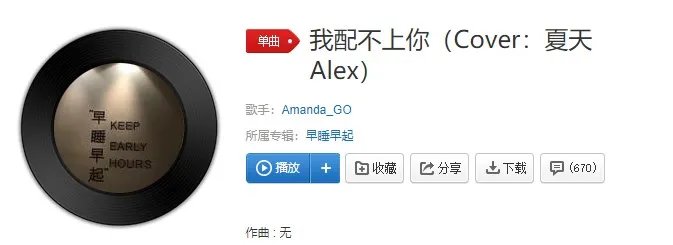 抖音我配不上你歌曲介绍