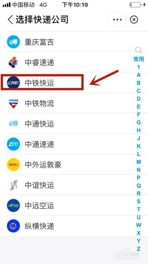 中铁快递单号自动查询