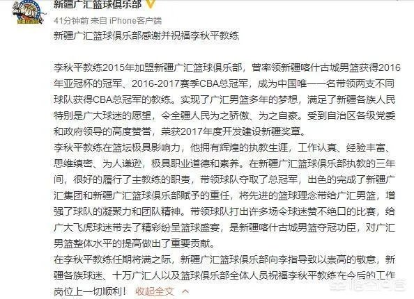 新疆队在一个月前辟谣李秋平离任，现在又官宣李秋平离任，这是为什么？