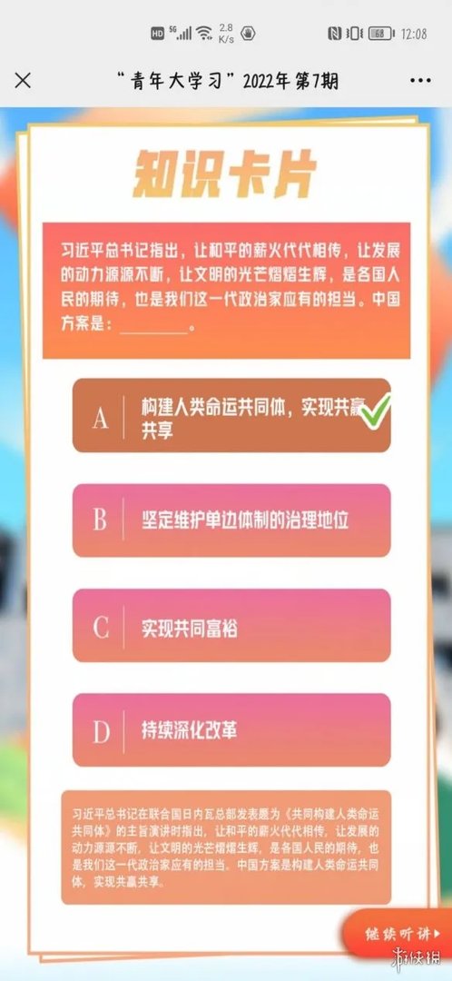青年大学2022第七期答案最新 青年大学习第2022年第七期答案截图完整