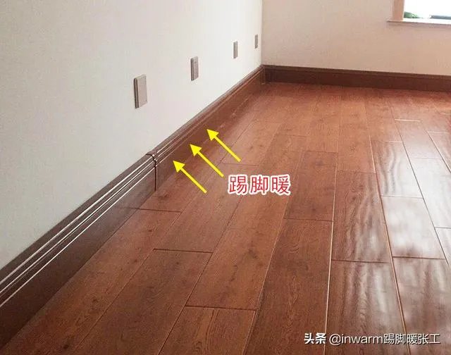 踢脚线供暖好吗？效果行不行？