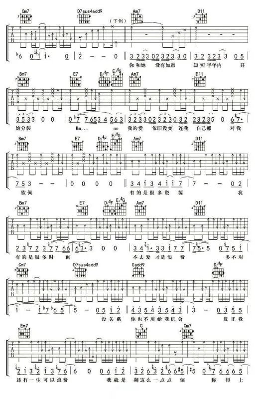 没关系你也不用给我机会，反正我有一生可以浪费什么歌