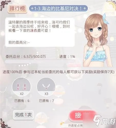 奇迹暖暖联盟委托1-3攻略 海边的比基尼对决高分泳衣搭配