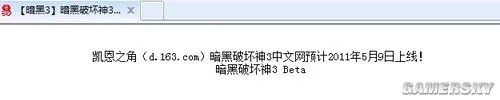 网易收购凯恩之角 《暗黑3》有望登陆中国？