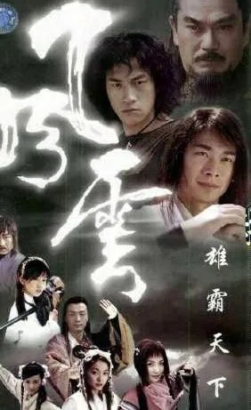 风云传奇结局什么意思