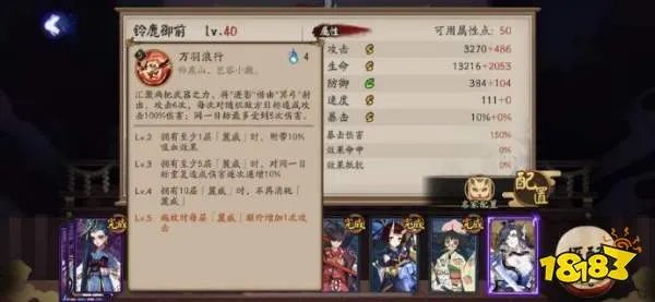 阴阳师铃鹿御前技能怎么样 铃鹿御前技能面板一览