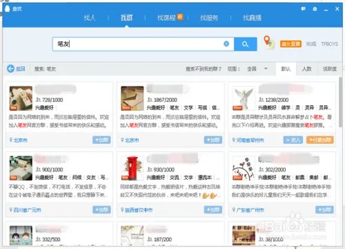 如何给自己找笔友?