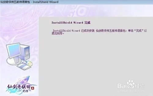 仙剑5前传语音包怎么用