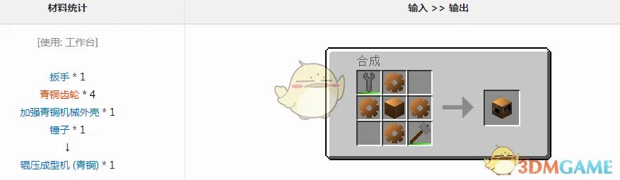 我的世界格雷科技6模组辊压成型机有什么用
