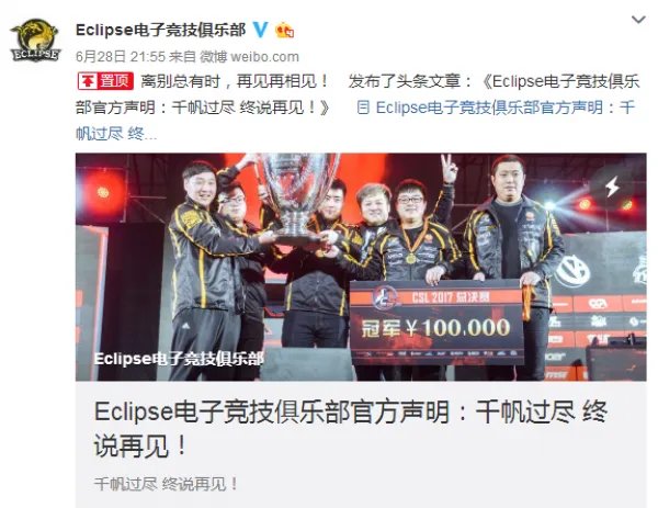 中国CSGO的困境 Eclipse俱乐部CSGO分部宣布解散