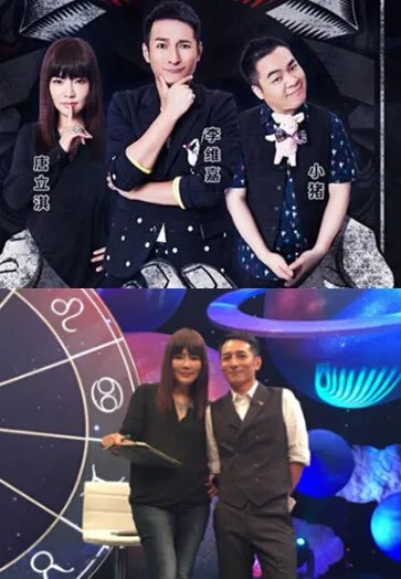 李维嘉主持脱口秀《开普勒452b》 疑是“单飞”上热搜