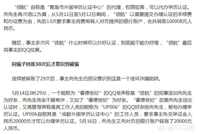 海归法律硕士被骗21万余元,转账30次后才意识到被骗,你怎么看?