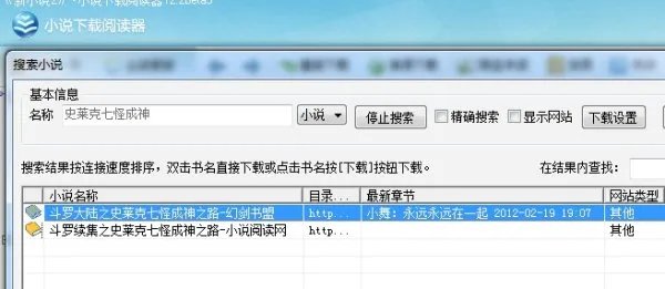 史莱克七怪成神之路的txt全集下载一直到25.5的，谢谢