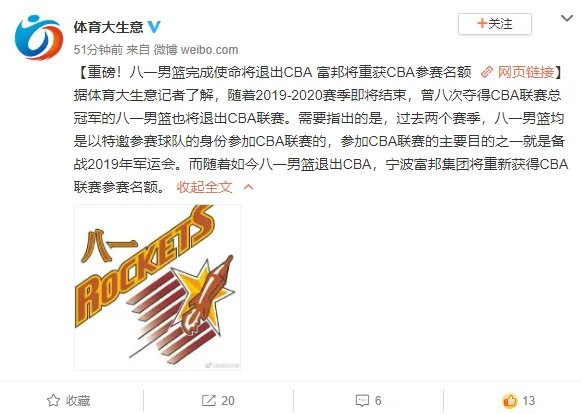 八一男篮正式解散，王治郅会就此告别CBA吗