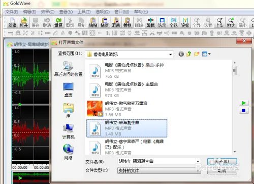 GoldWave 5.67编辑音频文件自制铃声的方法