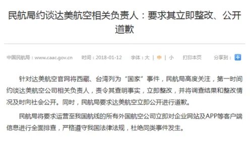 达美航空关于什么事情在官网发布了致歉信?