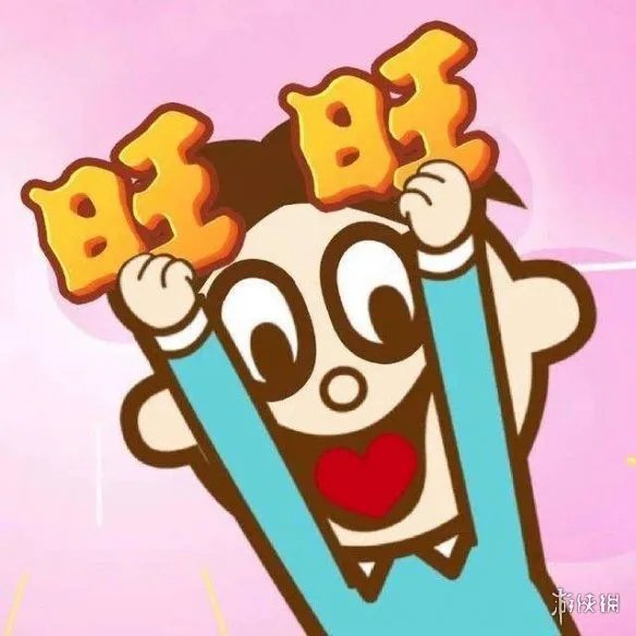 这是旺旺表情包 这是旺旺表情包分享大全