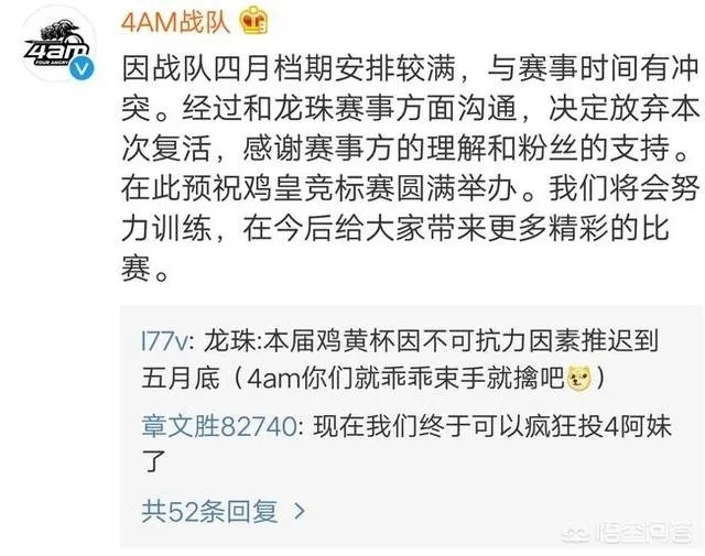 4AM主动放弃龙珠鸡皇杯人气复活，你怎么看？