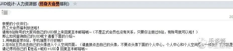 B站前员工抱怨 离职后被收走大会员