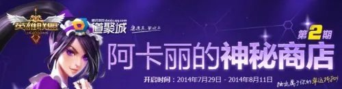 阿卡丽的神秘商店第二期网址？