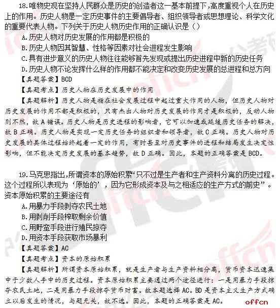 2017年考研政治答案及试题解析（完整版）