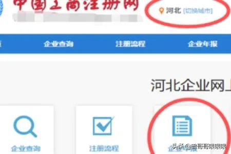 河北工商局企业年检网上申报操作流程?