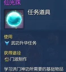 剑灵仙光珠物品介绍与使用方法指引