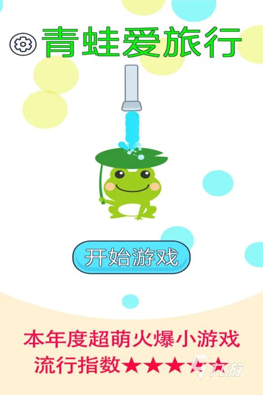 2021十大好玩的旅行游戏推荐 人气旅行手游有哪些