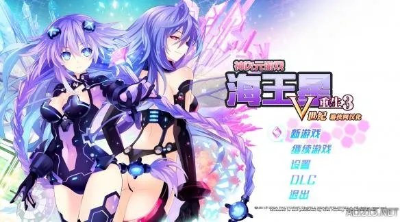 《超次元海王星：重生3-V世纪》2.0完整汉化发布！