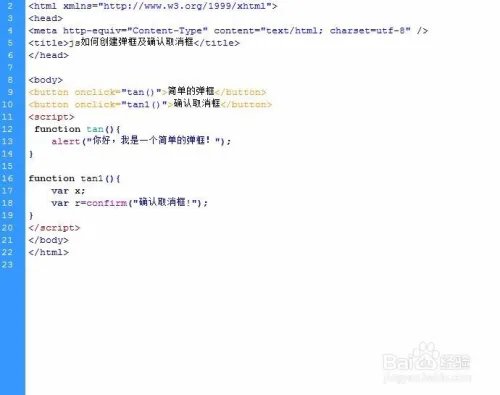 js如何创建弹框及确认取消框