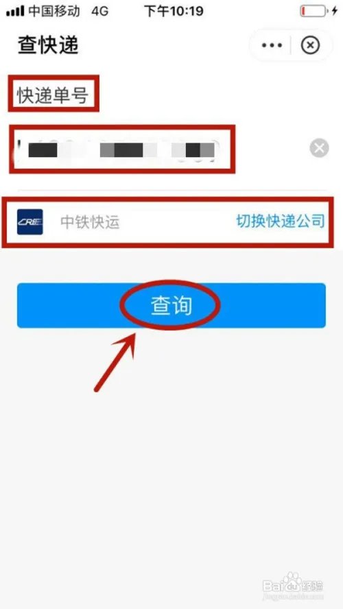 中铁快递单号自动查询