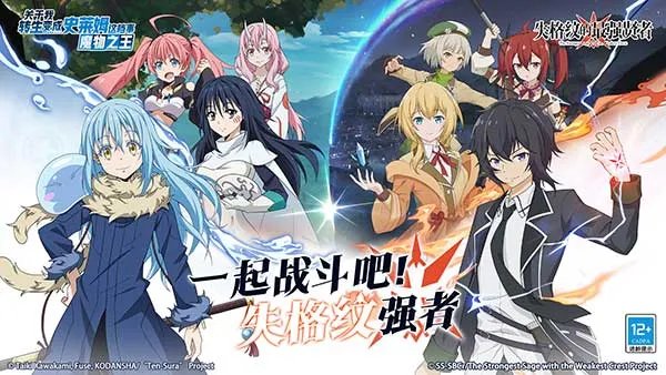 《转生史莱姆》手游今日上线