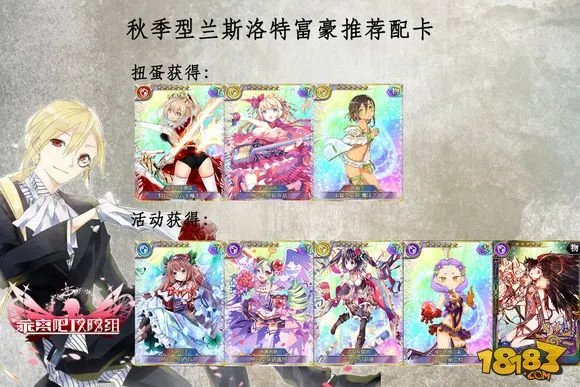 乖离性百万亚瑟王秋季型兰斯洛特攻略