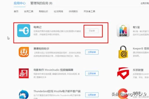 如何使用电商记插件?