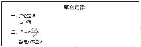 高中物理《库仑定律》教案