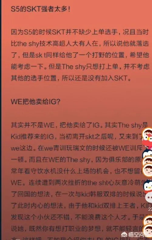 SKT和WE战队为什么当初都拒绝the shy？难道是因为菜？