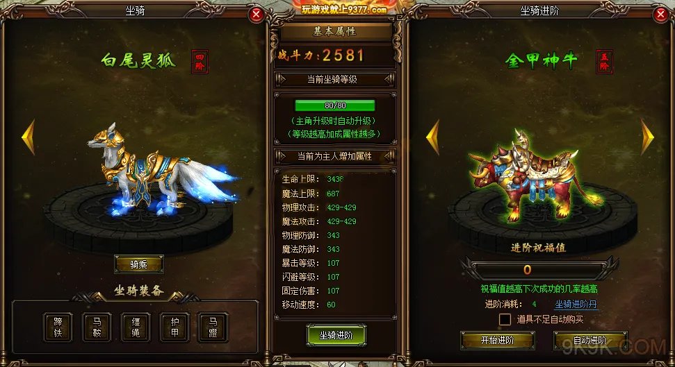 坐骑4升5需要多少进阶丹攻略