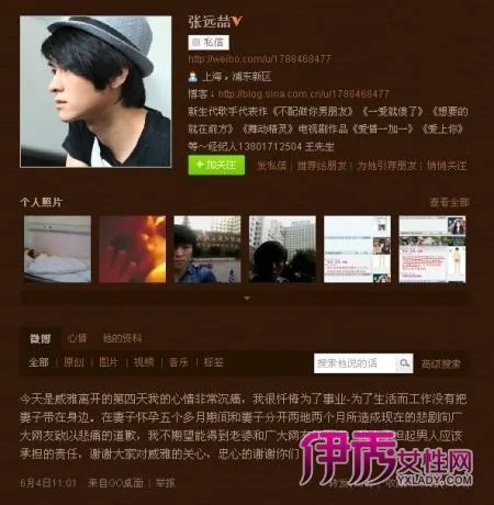 孕妻曝歌手张远喆婚外恋