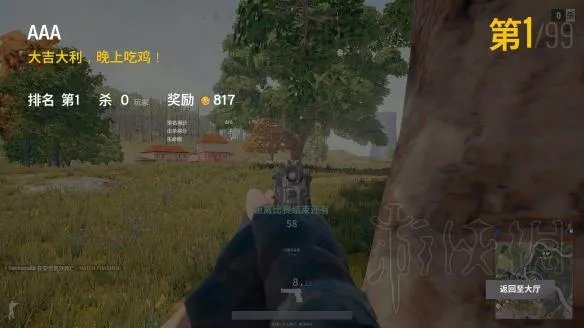 《绝地求生大逃杀》吃鸡图生成器操作图文教程