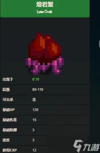 星露谷物语熔岩蟹是什么