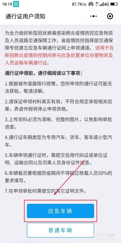 湖北交警电子通行证如何申领