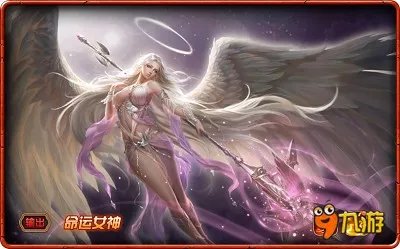 女神联盟手游版命运女神攻略介绍